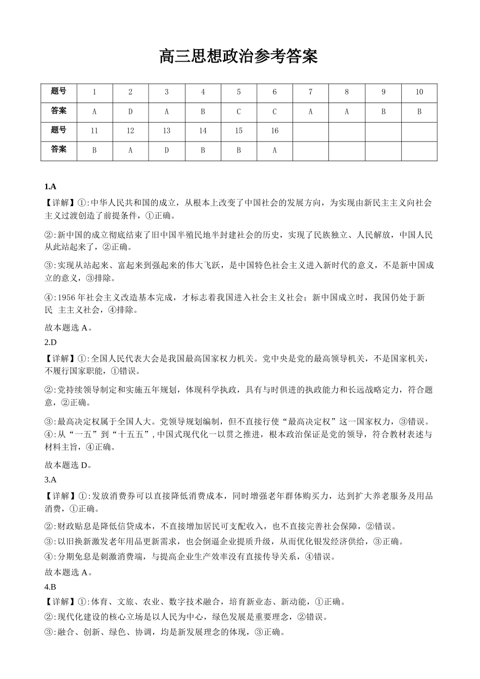 政治湖北孝感市楚天协作体2026届高三3月联考(3.18-3.19).docx_第1页