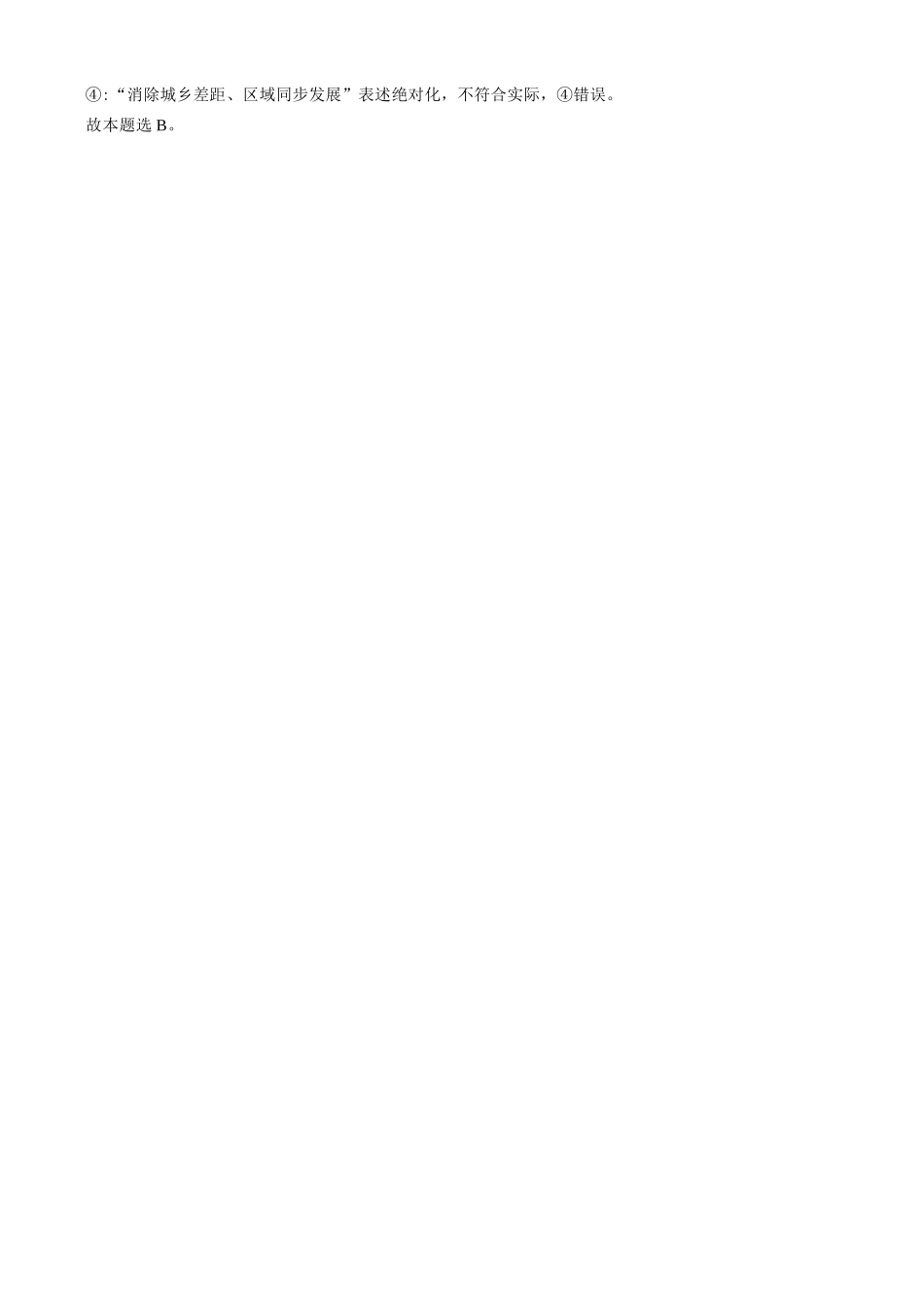 政治湖北孝感市楚天协作体2026届高三3月联考(3.18-3.19).docx_第2页