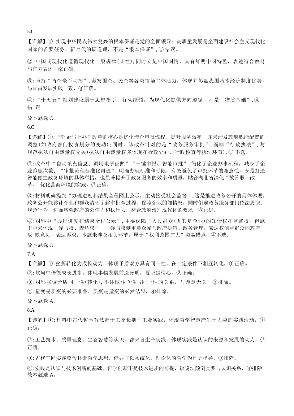 政治湖北孝感市楚天协作体2026届高三3月联考(3.18-3.19).docx_第3页