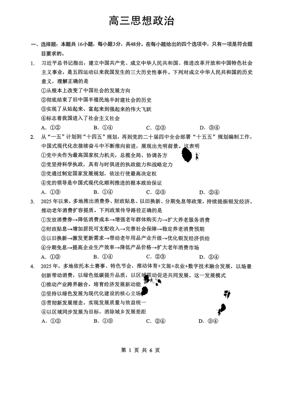 政治湖北孝感市楚天协作体2026届高三3月联考(3.18-3.19).pdf_第1页