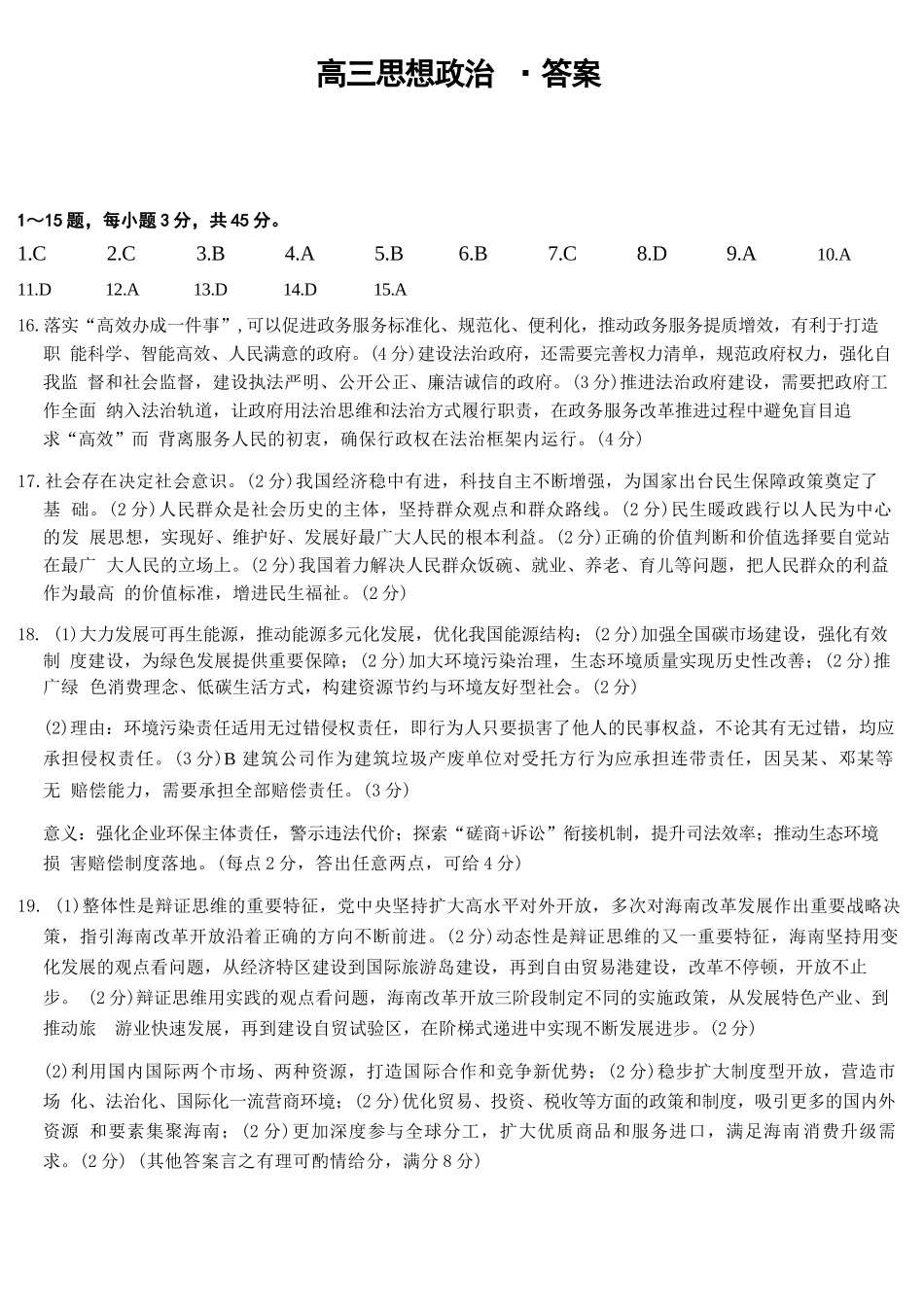 政治湖南湘一名校联盟2026届高三年级下学期第二次联考(湘一名校联盟二模)(3.19-3.20)(1).docx_第1页