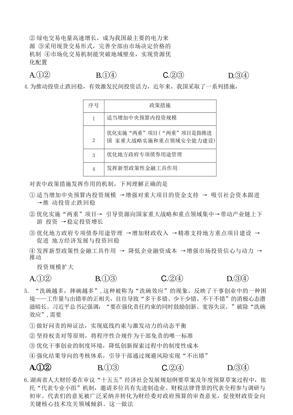 政治湖南湘一名校联盟2026届高三年级下学期第二次联考(湘一名校联盟二模)(3.19-3.20).docx_第3页