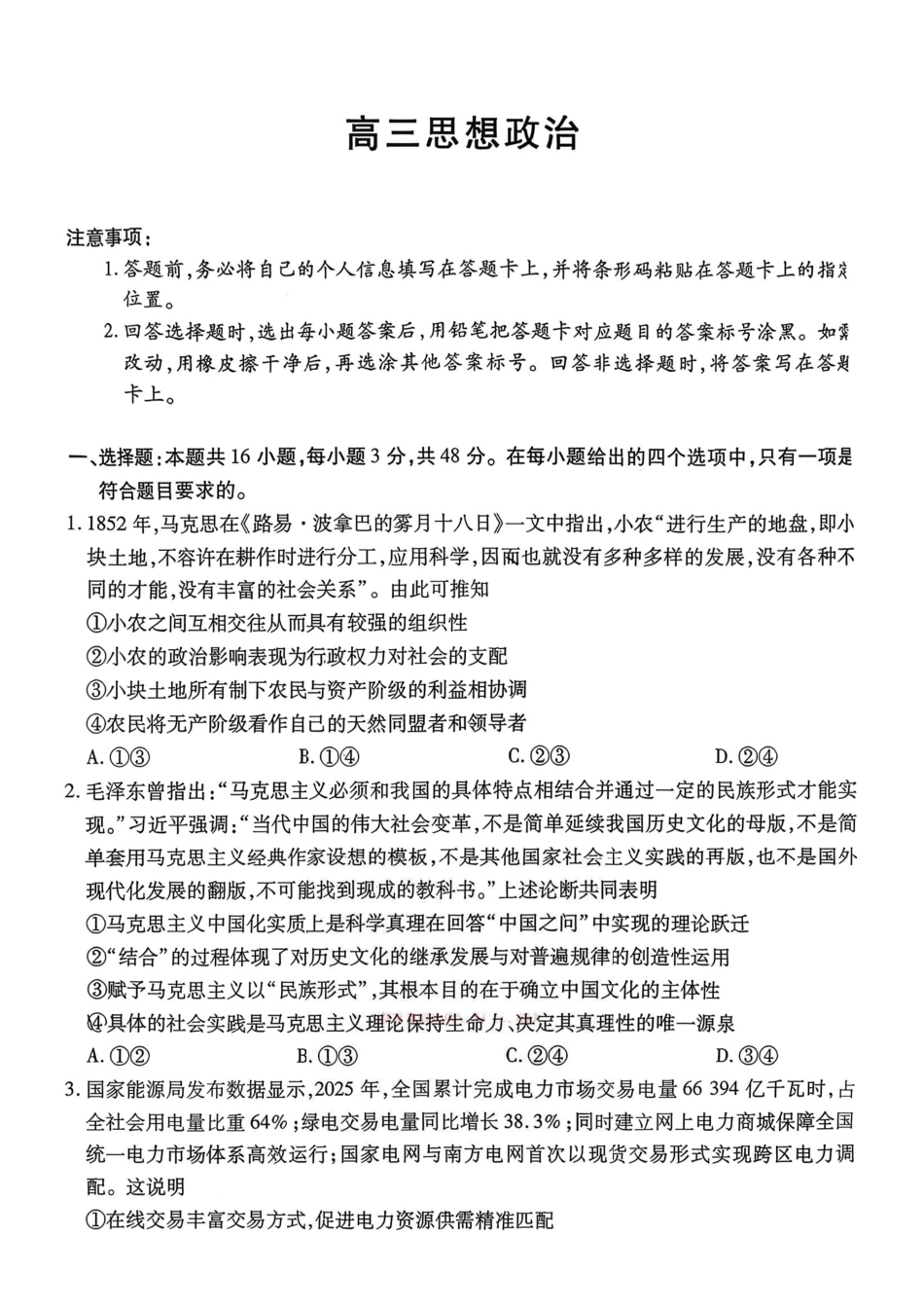 政治湖南湘一名校联盟2026届高三年级下学期第二次联考(湘一名校联盟二模)(3.19-3.20).pdf_第1页