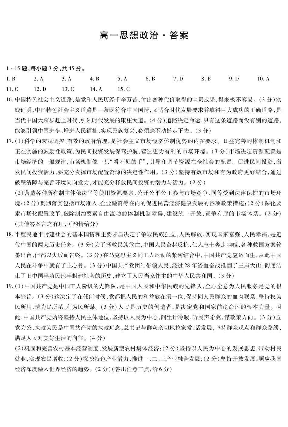 政治简易答案河南T-Y大联考2026年高一年级下学期3月大联考(3.23-3.24).pdf_第1页