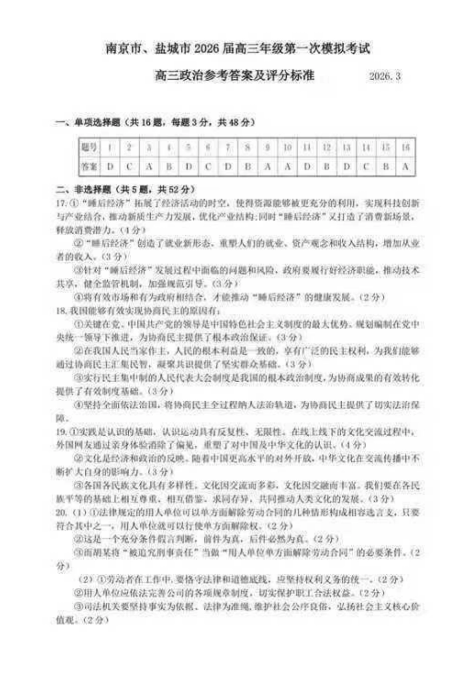 政治江苏南京市、盐城市2026届高三年级第一次模拟考试(南京盐城高三一模)(3.26-3.27)(1).pdf_第1页