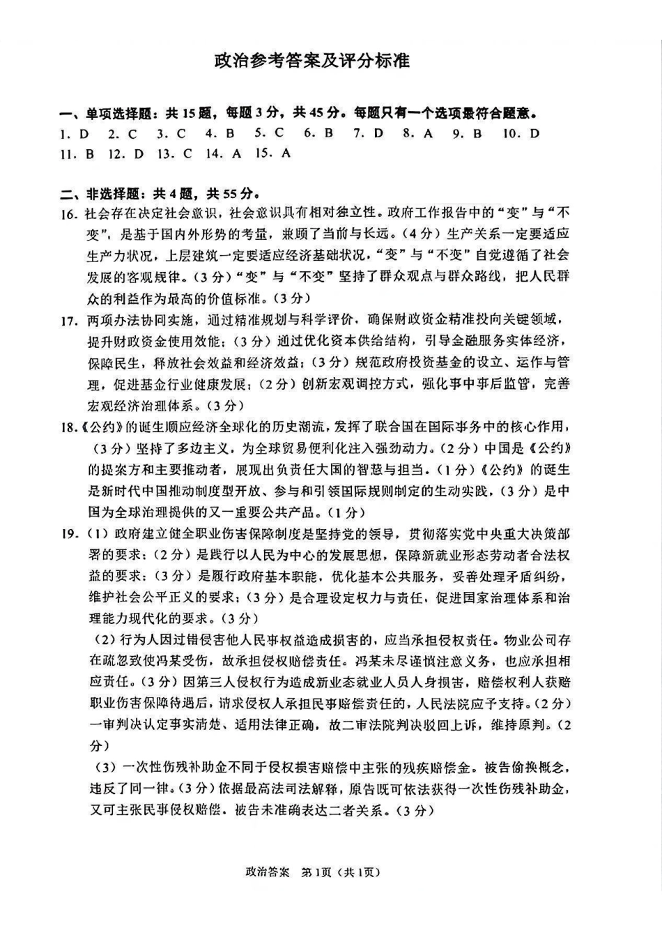 政治江苏苏北南通、徐州、扬州、连云港、淮安、泰州、宿迁七市2026届高三第二次调研考试(南通二模暨苏北七市二模)(3.25-3.27)(1).pdf_第1页