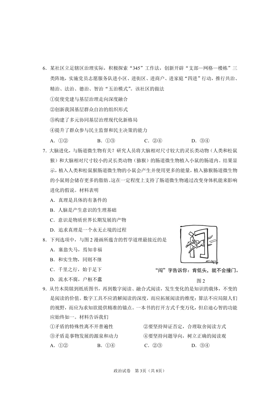 政治江苏苏北南通、徐州、扬州、连云港、淮安、泰州、宿迁七市2026届高三第二次调研考试(南通二模暨苏北七市二模)(3.25-3.27).pdf_第3页