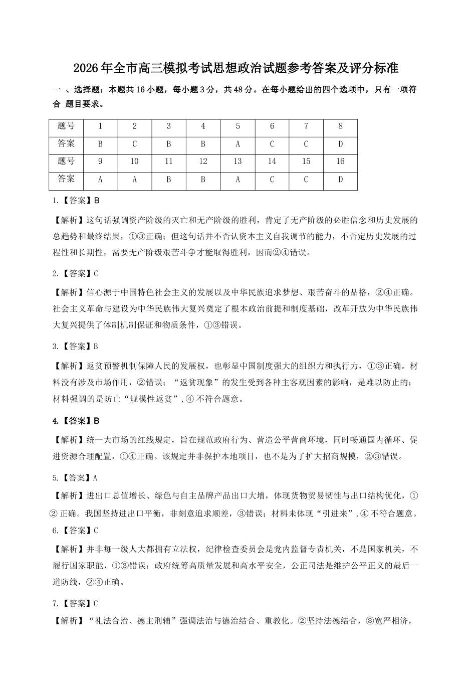 政治江西安市2026年全市高三年级下学期模拟考试(吉安一模)(3.25-3.26)(1).docx_第1页