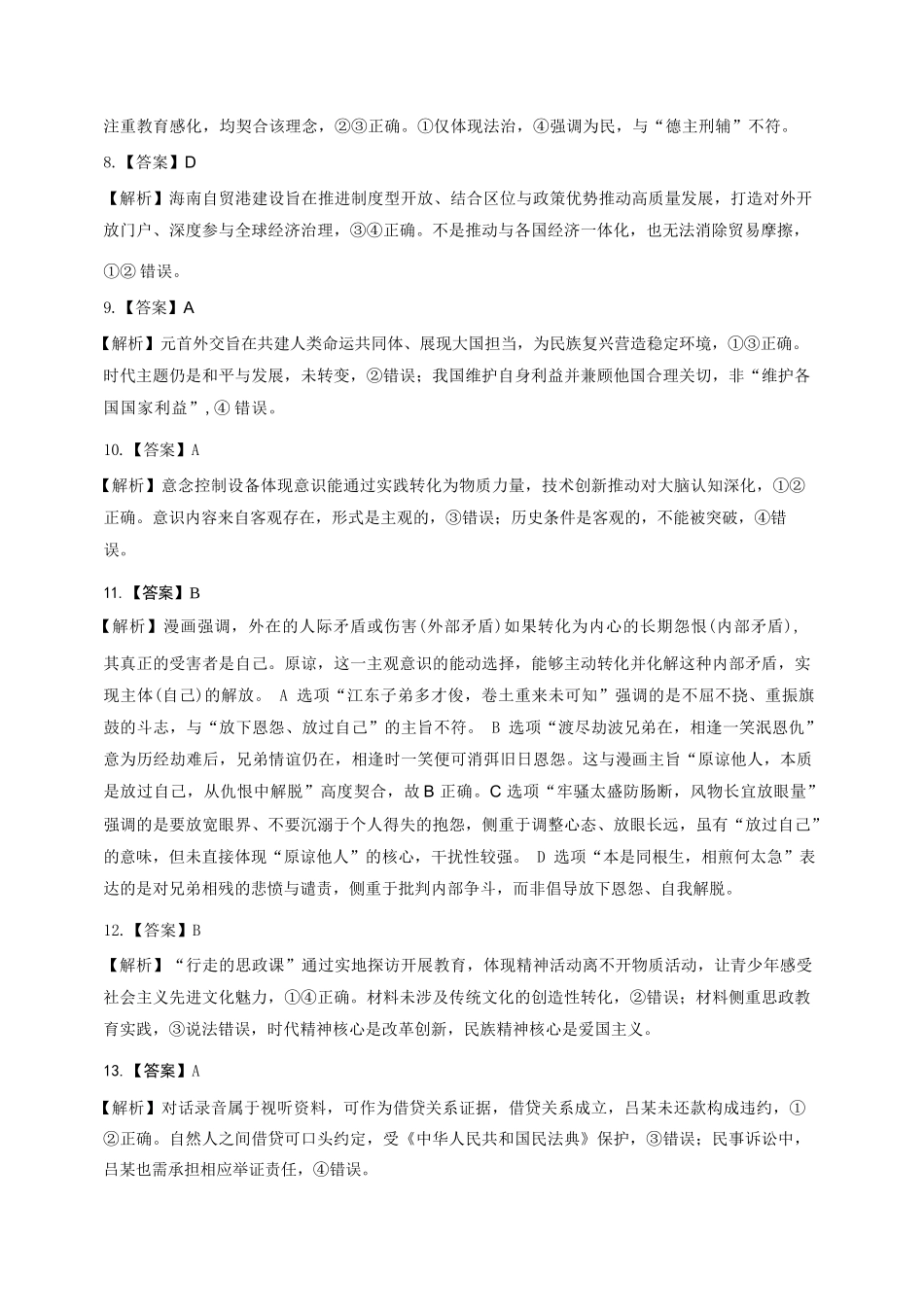 政治江西安市2026年全市高三年级下学期模拟考试(吉安一模)(3.25-3.26)(1).docx_第2页
