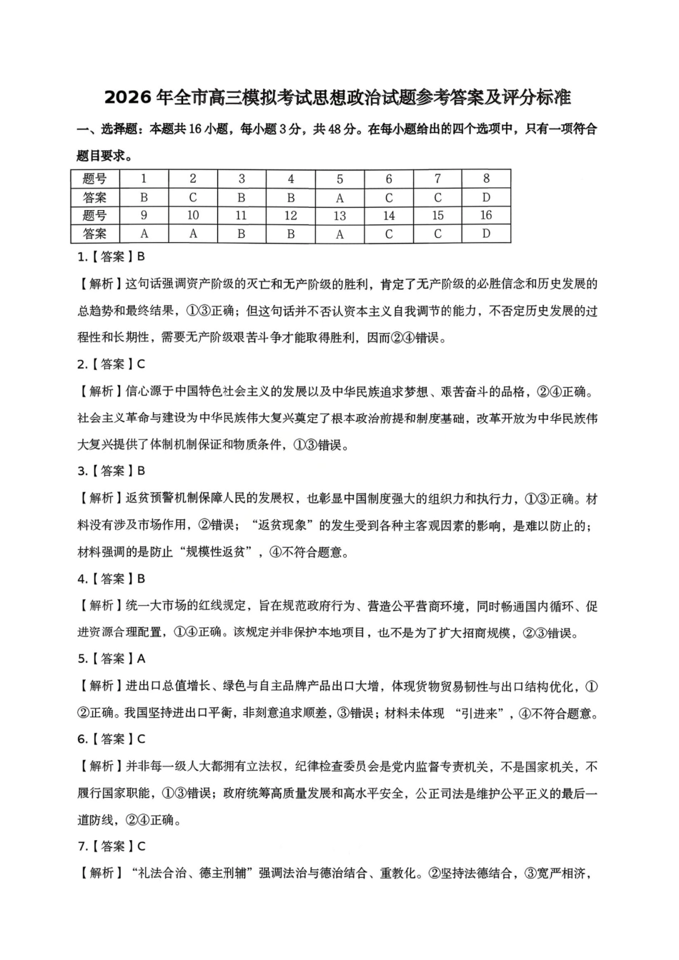 政治江西安市2026年全市高三年级下学期模拟考试(吉安一模)(3.25-3.26)(1).pdf_第1页
