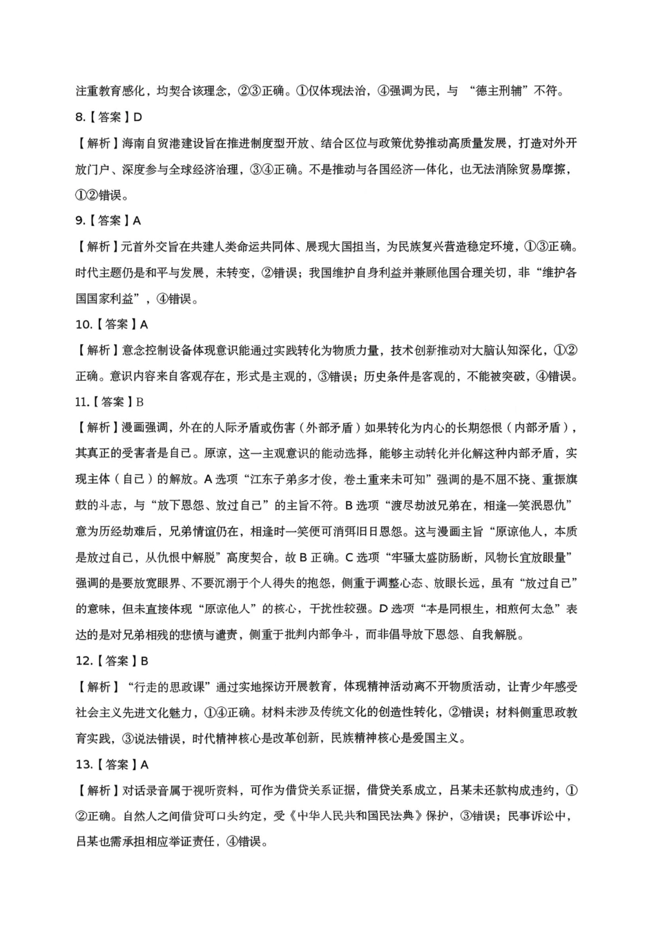 政治江西安市2026年全市高三年级下学期模拟考试(吉安一模)(3.25-3.26)(1).pdf_第2页