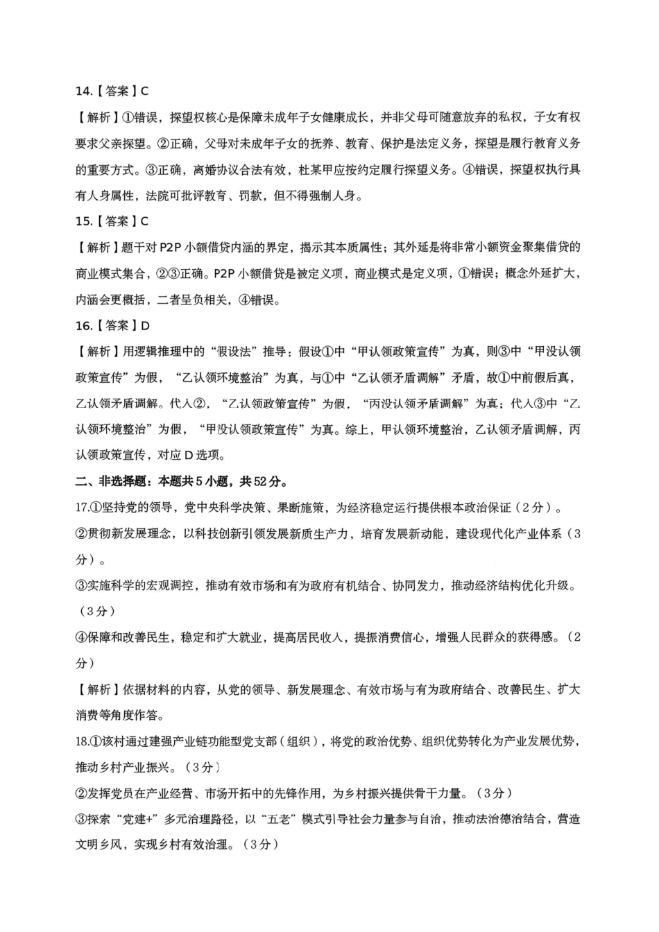 政治江西安市2026年全市高三年级下学期模拟考试(吉安一模)(3.25-3.26)(1).pdf_第3页