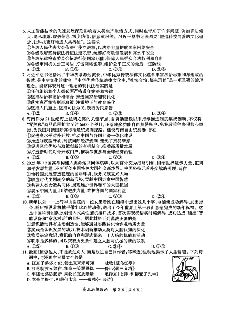 政治江西安市2026年全市高三年级下学期模拟考试(吉安一模)(3.25-3.26).pdf_第2页
