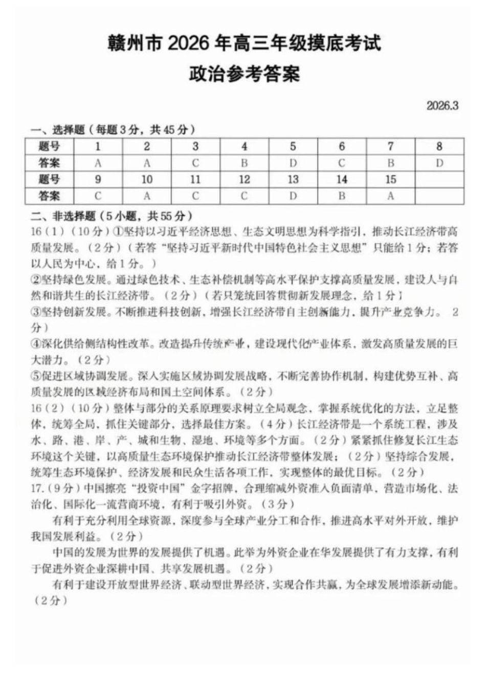 政治江西赣州市2026年高三年级下学期摸底考试(赣州一模)(3.12-3.13)(1).docx_第1页