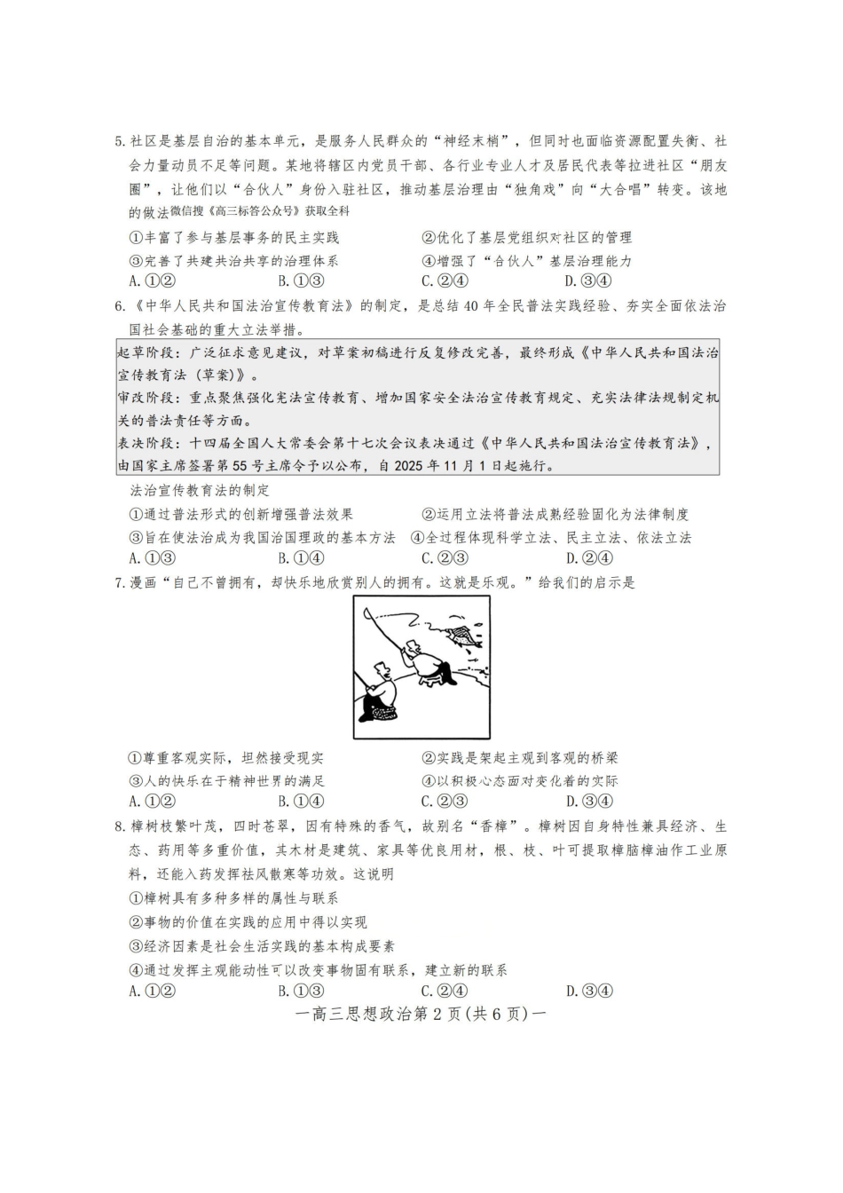 政治江西南昌市2026届南昌市高三年级三月测试暨一模考试(南昌一模)(3.18-3.20).pdf_第2页
