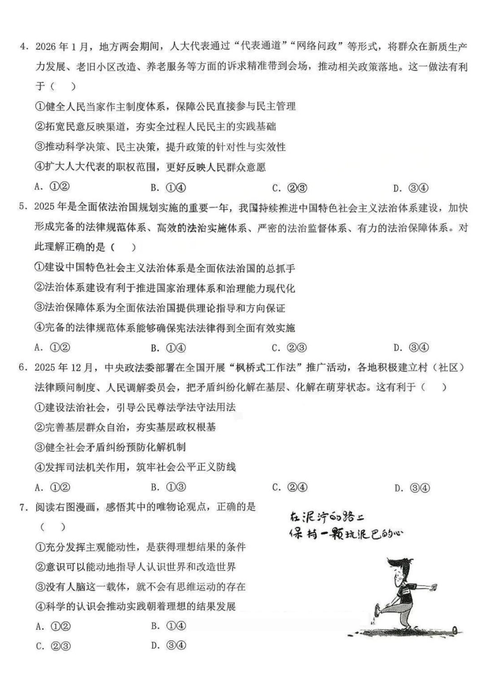 政治-江西五市十校协作体2026届高三3月第二次联考.pdf_第2页