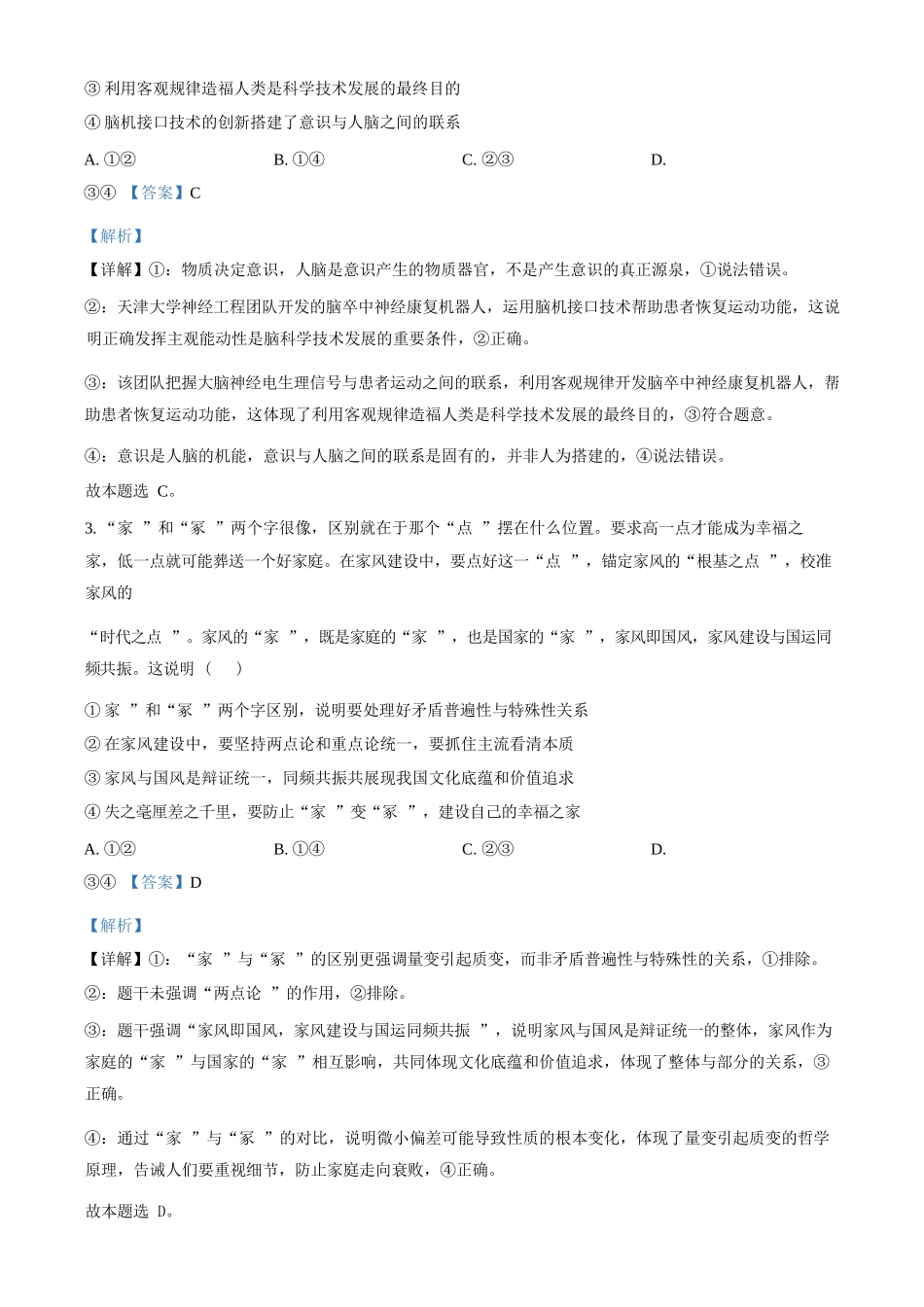 政治解析版【全国前五高中】湖南长沙市长郡中学2025-2026学年高二下学期3月阶段检测暨入学考暨入学考(3.23-3.24).docx_第2页