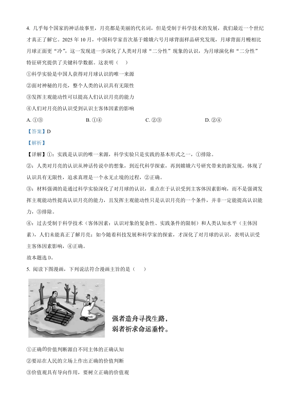 政治解析版【全国前五高中】湖南长沙市长郡中学2025-2026学年高二下学期3月阶段检测暨入学考暨入学考(3.23-3.24).pdf_第3页