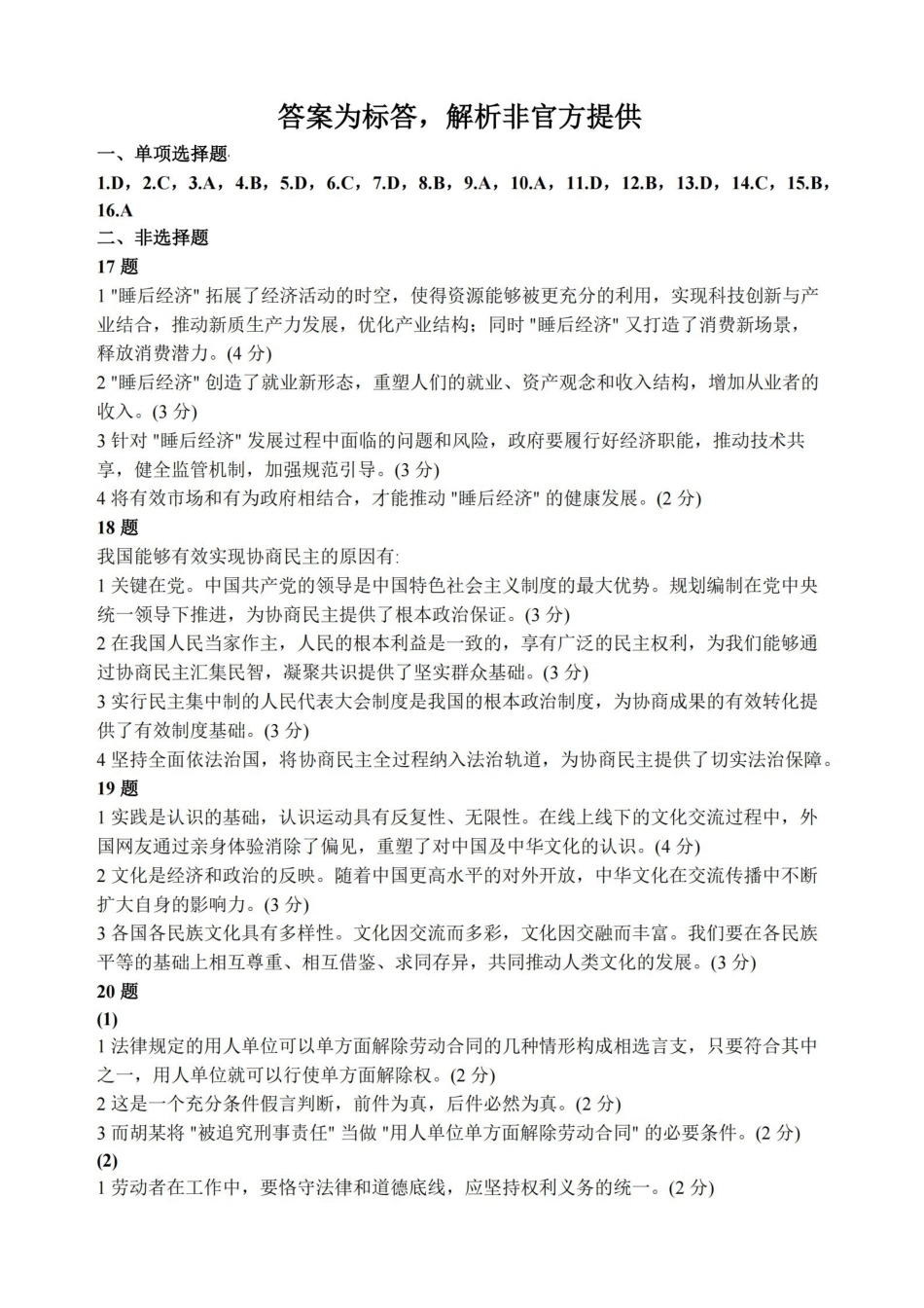 政治解析答案江苏南京市、盐城市2026届高三年级第一次模拟考试(南京盐城高三一模)(3.26-3.27).pdf_第1页