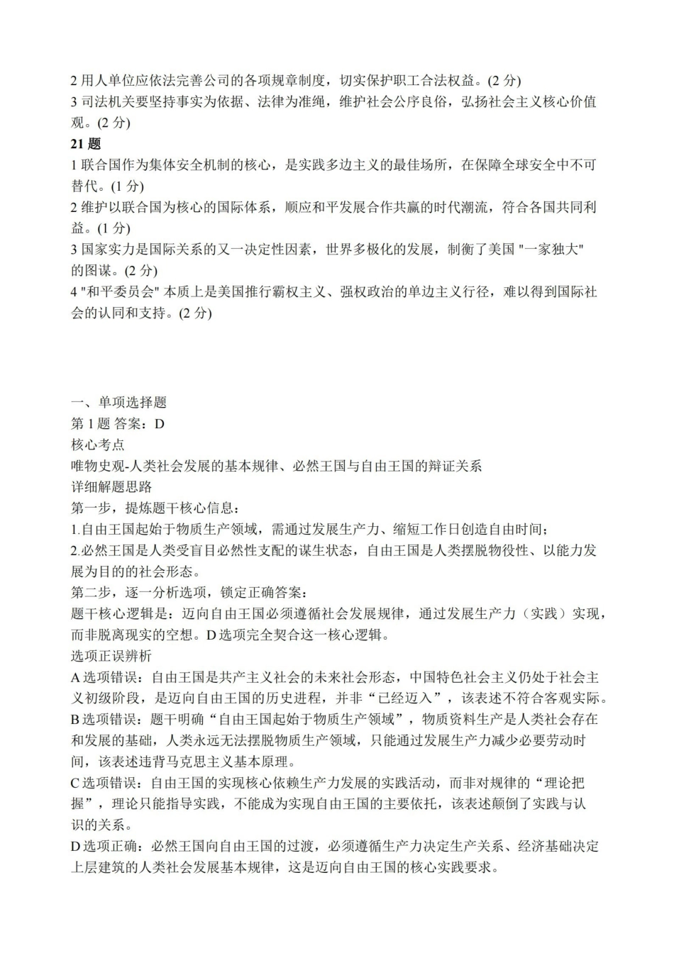政治解析答案江苏南京市、盐城市2026届高三年级第一次模拟考试(南京盐城高三一模)(3.26-3.27).pdf_第2页