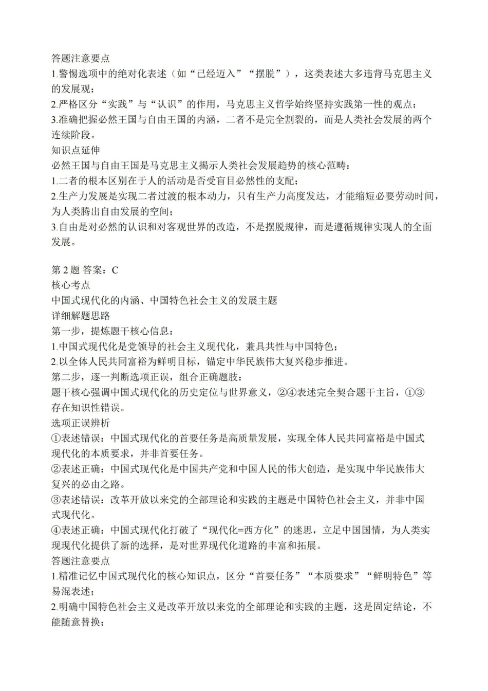 政治解析答案江苏南京市、盐城市2026届高三年级第一次模拟考试(南京盐城高三一模)(3.26-3.27).pdf_第3页