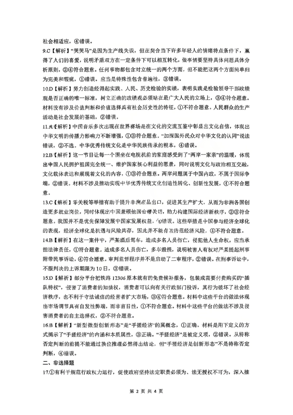 政治解析辽宁点石联考2026届高三年级3月学情调研考试(3.24-3.25).pdf_第2页