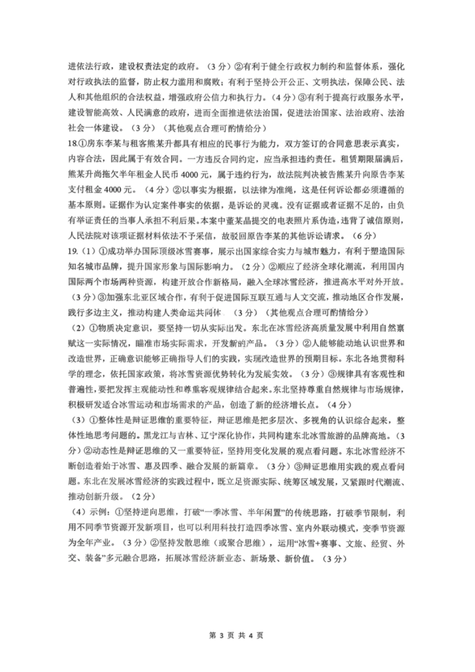 政治解析辽宁点石联考2026届高三年级3月学情调研考试(3.24-3.25).pdf_第3页