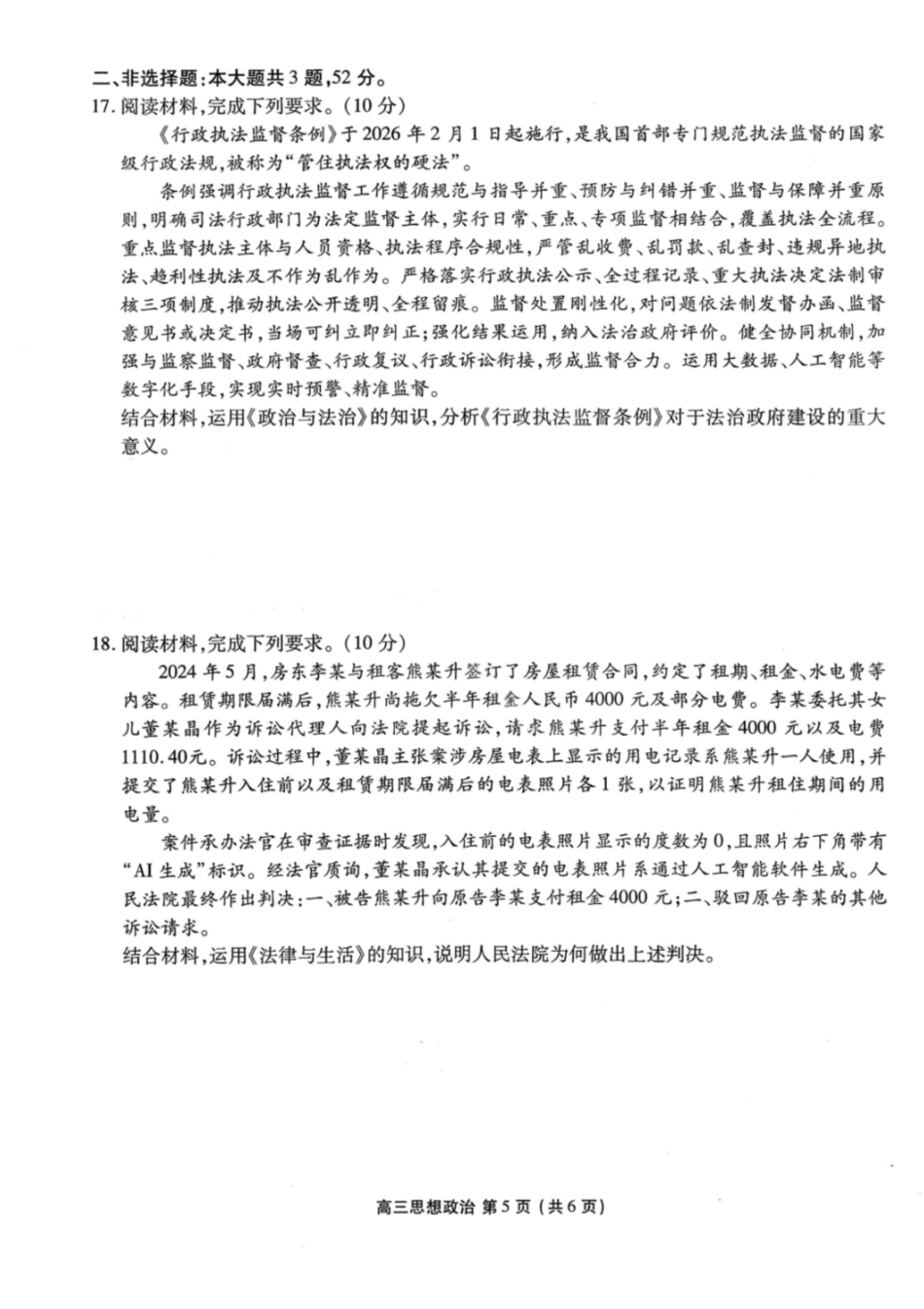 政治辽宁点石联考2026届高三年级3月学情调研考试(3.24-3.25).pdf_第3页