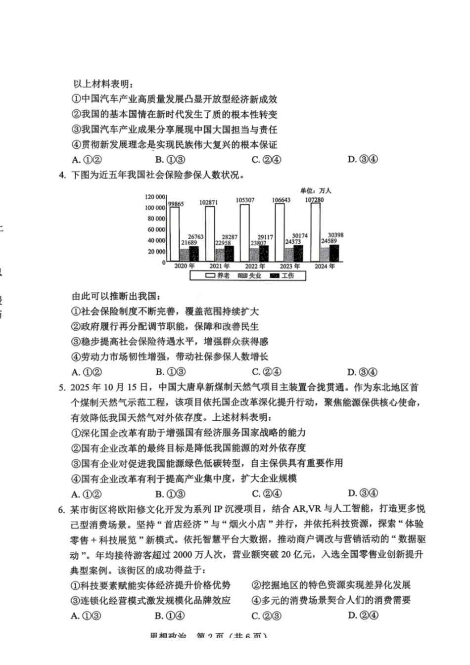 政治辽宁辽阳市2026年普通高中高三年级第一次模拟考试(辽阳一模)(3.17-3.18).pdf_第2页