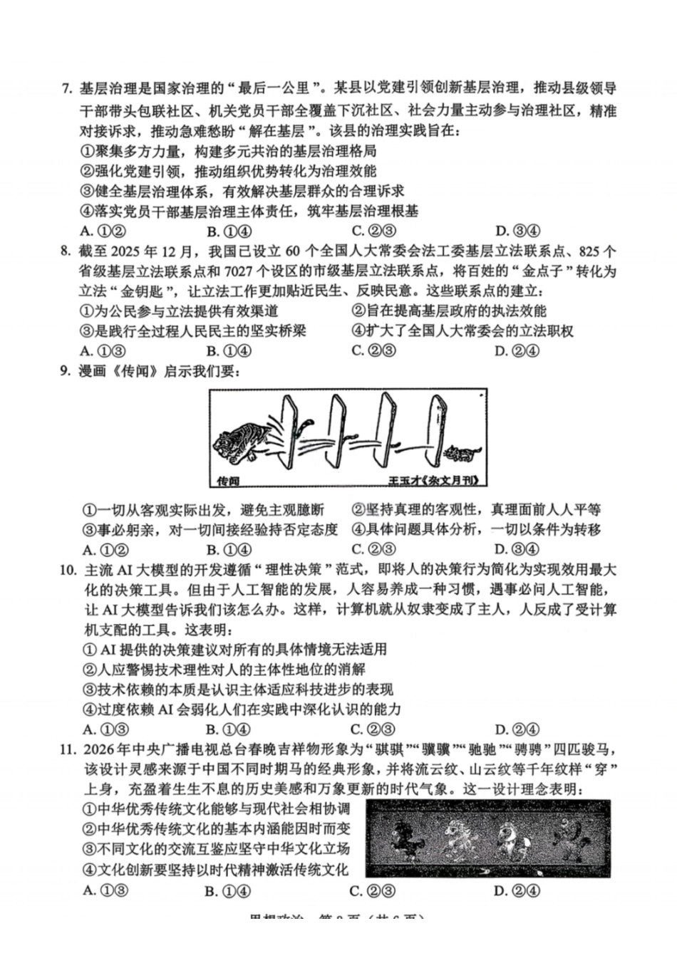 政治辽宁辽阳市2026年普通高中高三年级第一次模拟考试(辽阳一模)(3.17-3.18).pdf_第3页