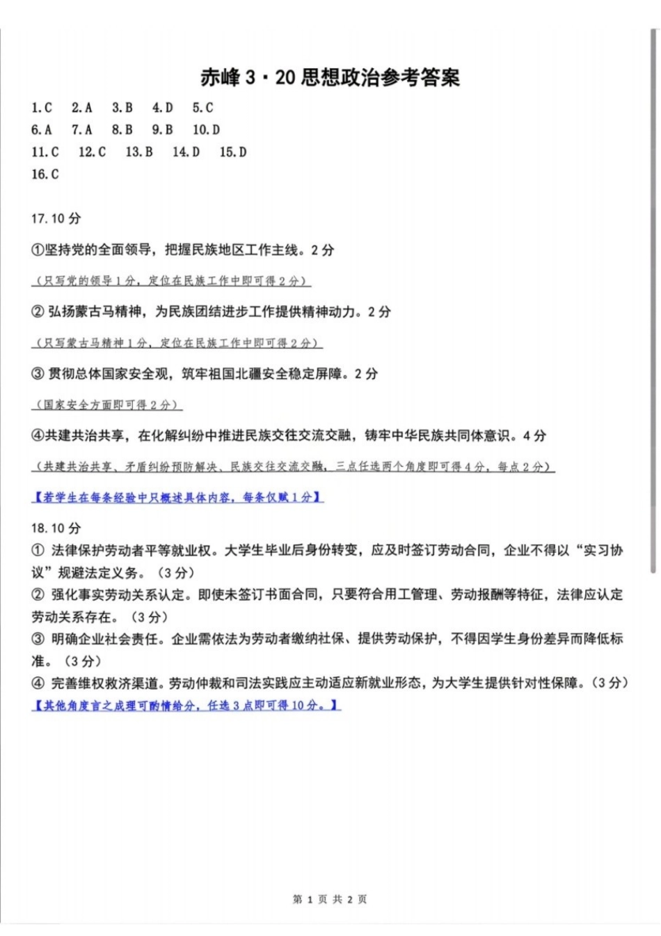 政治内蒙古赤峰市2026届高三年级下学期320模拟考试(赤峰一模)(3.23-3.25)(1).docx_第1页
