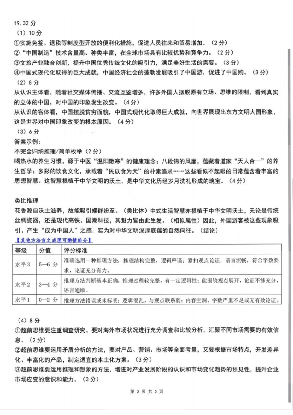 政治内蒙古赤峰市2026届高三年级下学期320模拟考试(赤峰一模)(3.23-3.25)(1).docx_第2页
