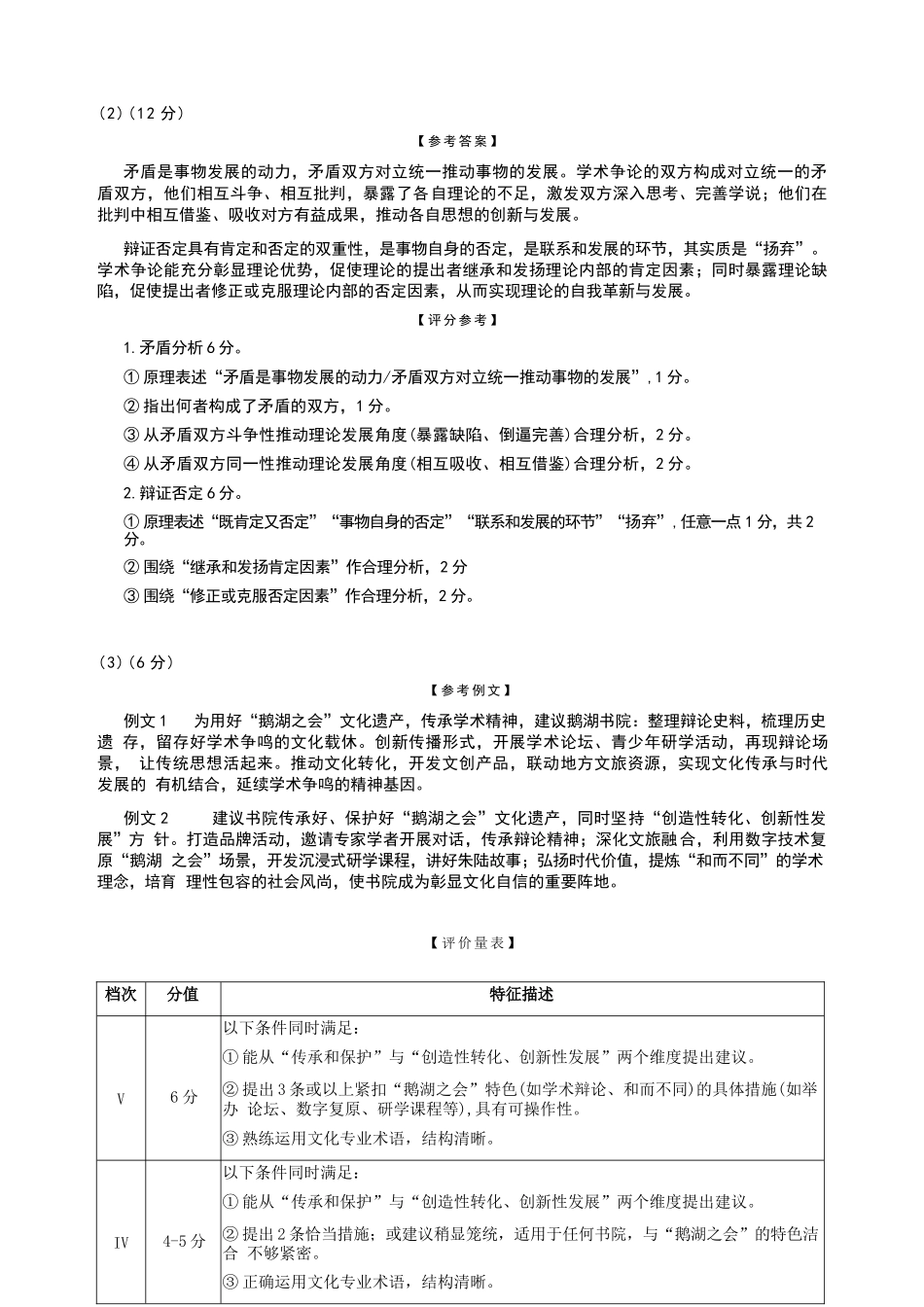政治内蒙古呼和浩特市2026年届高三年级下学期3月第一次模拟考试(呼和浩特一模)(3.19-3.21).docx_第3页