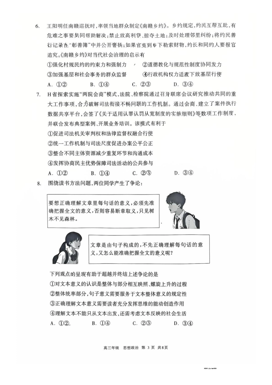 政治内蒙古呼和浩特市2026年届高三年级下学期3月第一次模拟考试(呼和浩特一模)(3.19-3.21).pdf_第3页