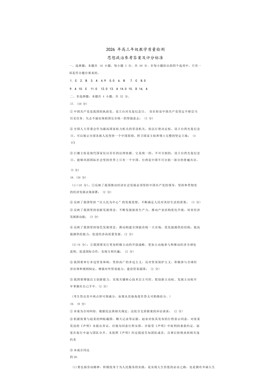 政治宁夏回族自治区银川市、石嘴山市、吴忠市三市2026年高三年级质量检测(银川石嘴山吴忠一模)(3.24-3.26)(1).docx_第1页