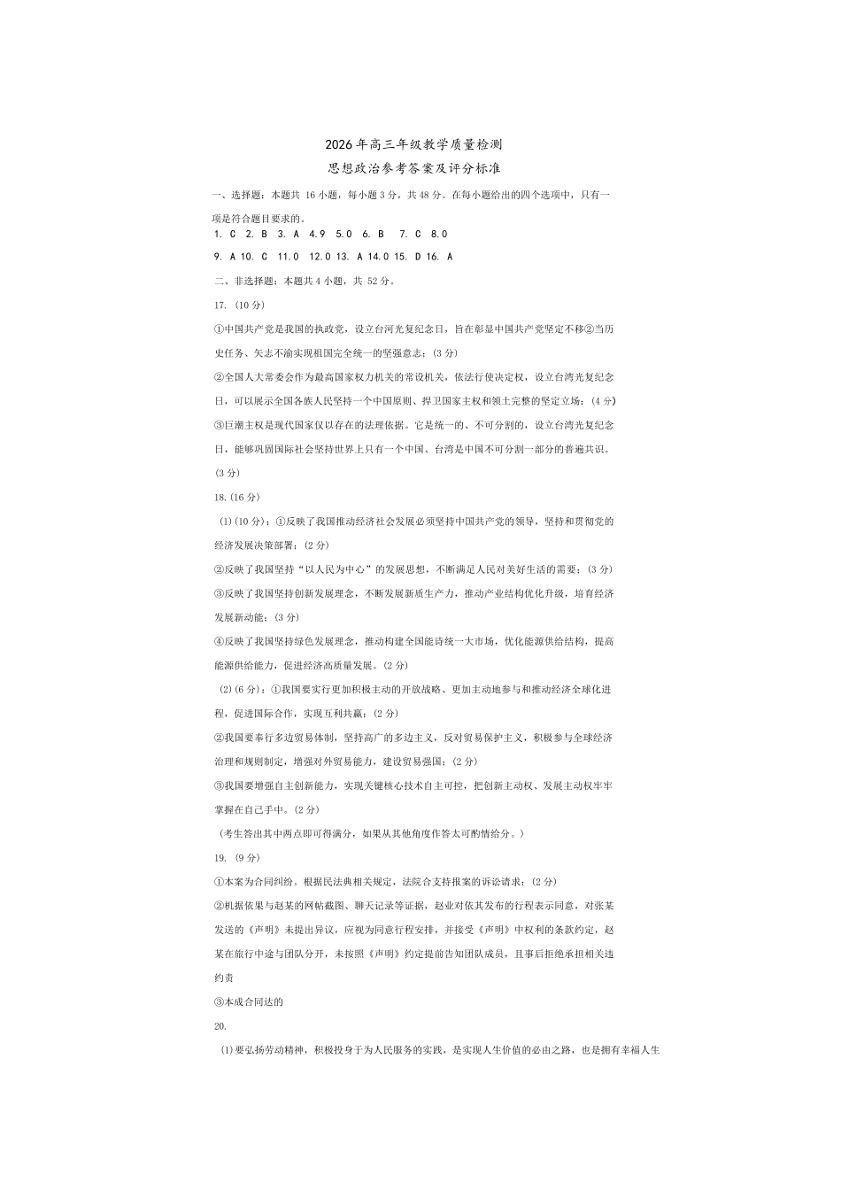 政治宁夏回族自治区银川市、石嘴山市、吴忠市三市2026年高三年级质量检测(银川石嘴山吴忠一模)(3.24-3.26)(1).pdf_第1页