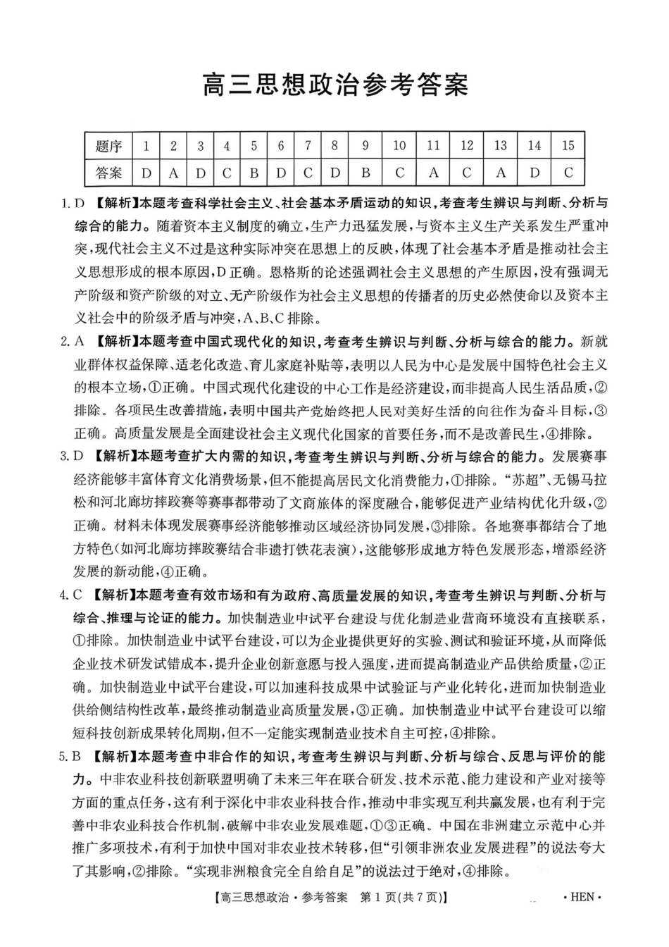 政治全国金太阳2026届高三年级下学期3月大联考(3.26-3.27)(1).pdf_第1页