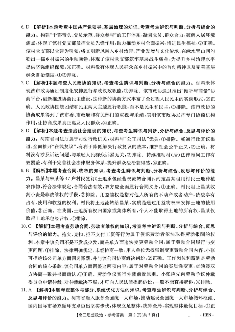 政治全国金太阳2026届高三年级下学期3月大联考(3.26-3.27)(1).pdf_第2页