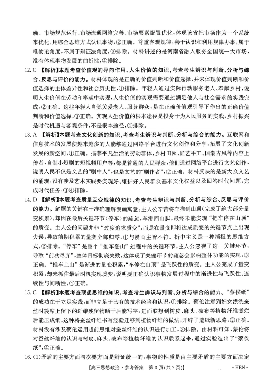 政治全国金太阳2026届高三年级下学期3月大联考(3.26-3.27)(1).pdf_第3页