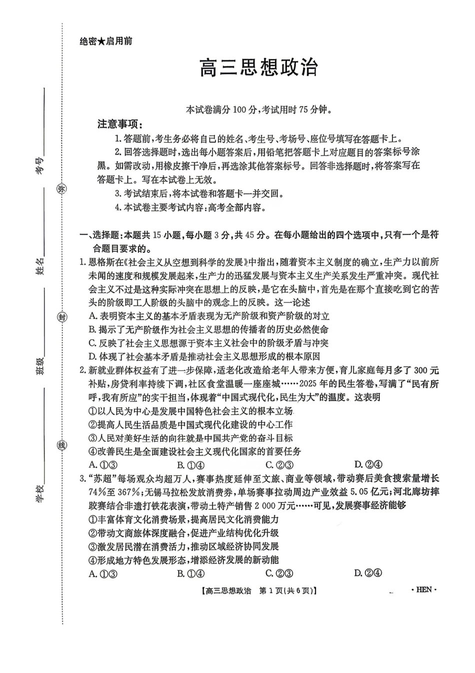 政治全国金太阳2026届高三年级下学期3月大联考(3.26-3.27).pdf_第1页