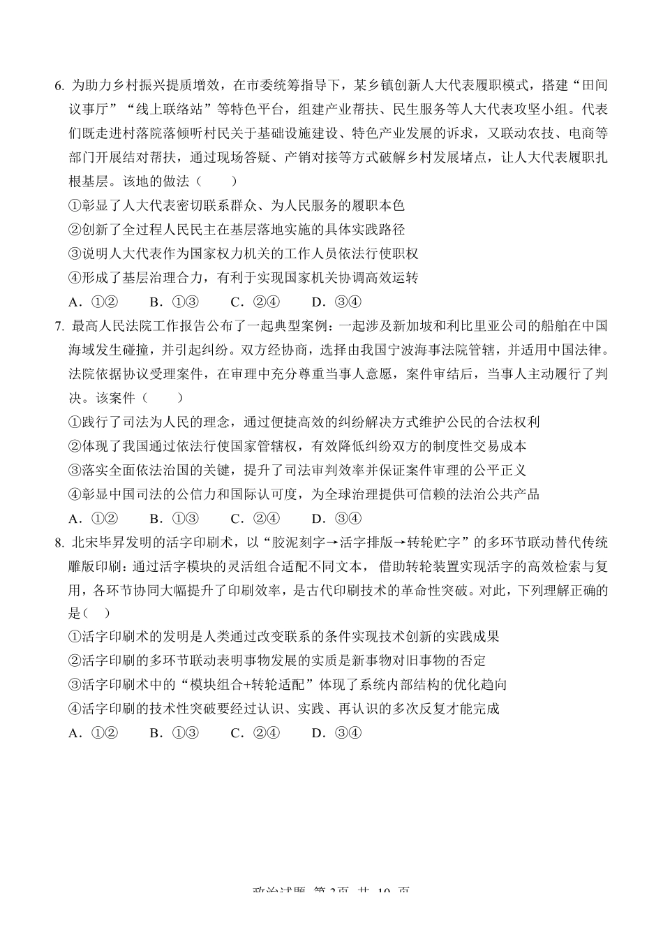 政治山东2026年高中学业水平3月调研考试(3.23-3.25).pdf_第3页