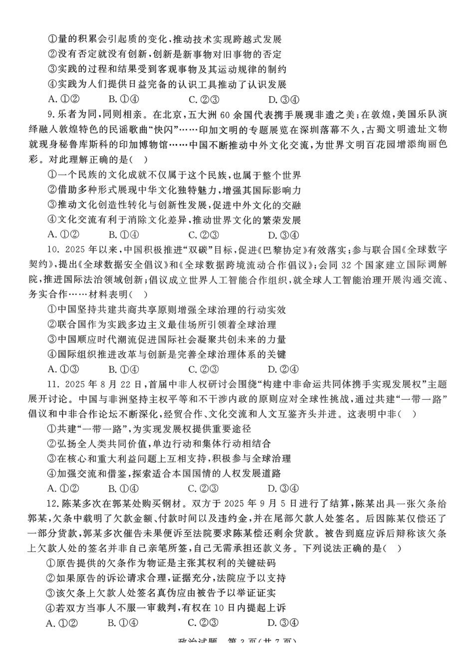 政治山东部分学校(九五协作体联考)2026届高三年级3月学习质量综合评估(3.19-3.20).pdf_第3页