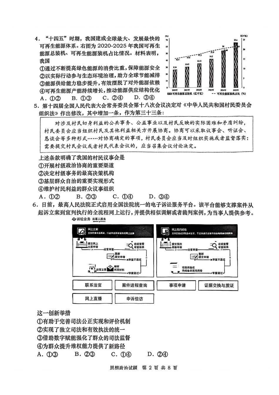 政治山东青岛市2026年高三年级第一次适应性检测(青岛一模)(3.16-3.18)(1).pdf_第2页