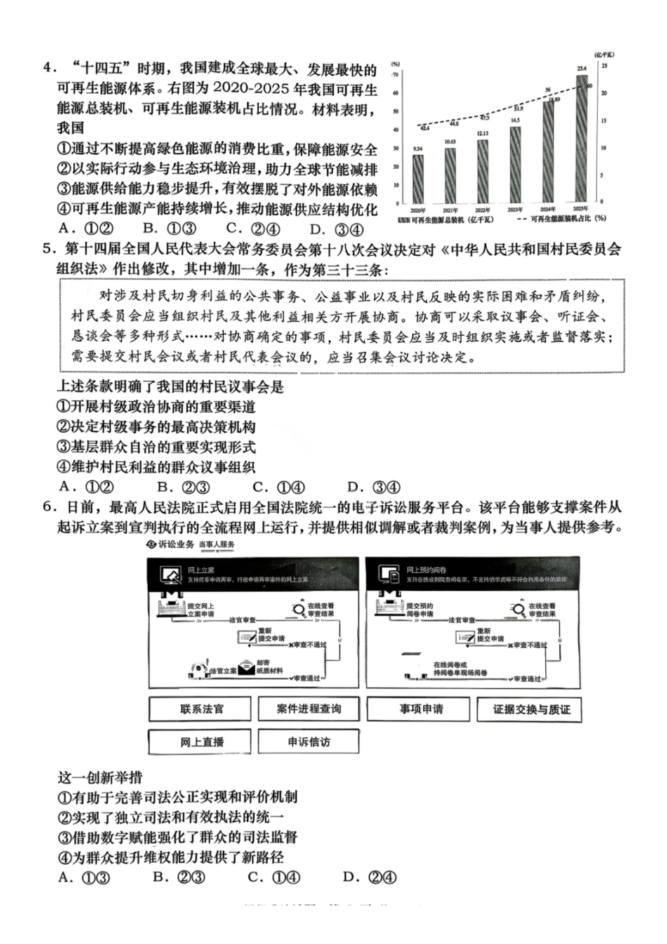 政治山东青岛市2026年高三年级第一次适应性检测(青岛一模)(3.16-3.18).pdf_第2页