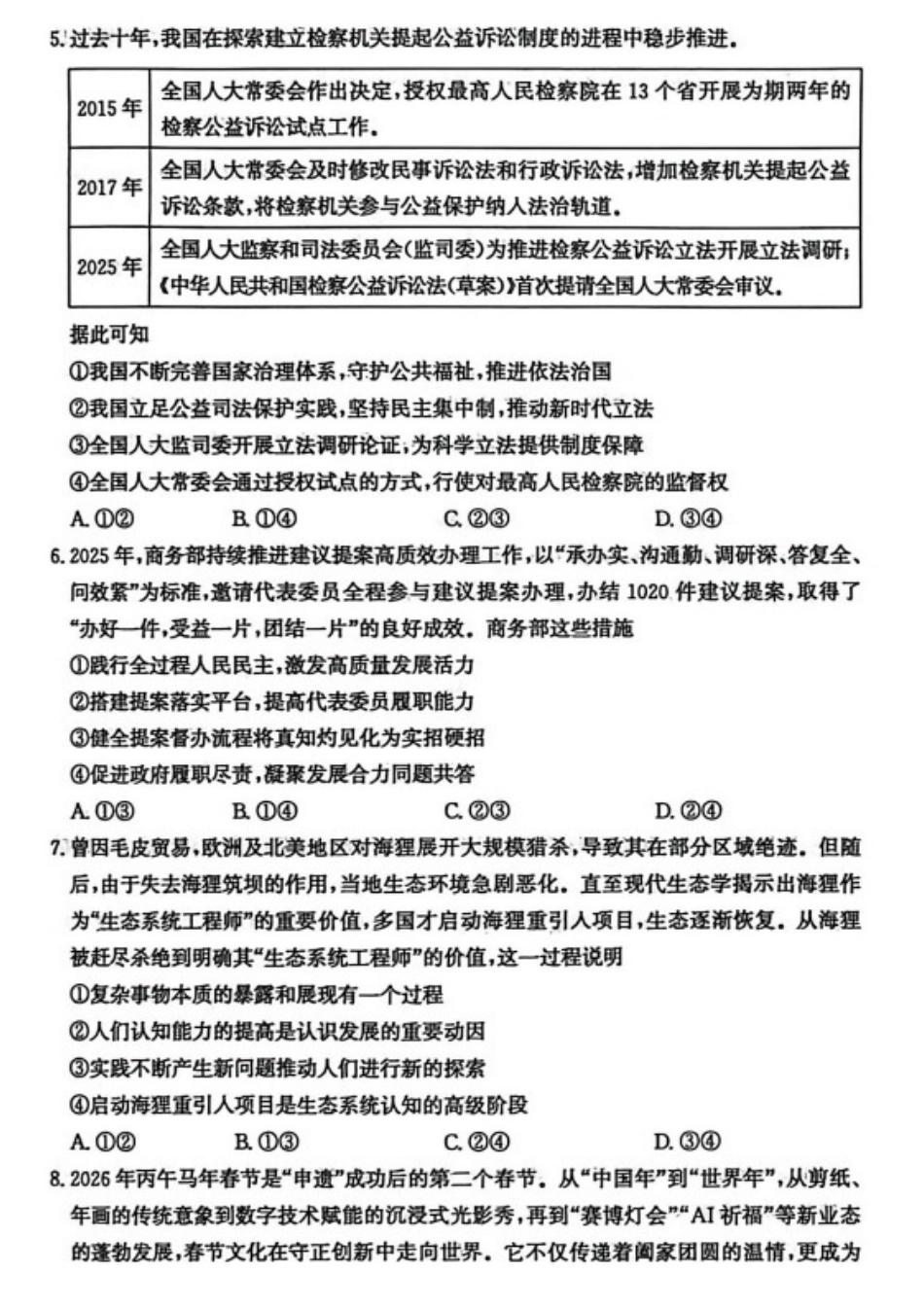 政治山东枣庄市2026届高三年级模拟考试(枣庄二调)(3.25-3.27).docx_第3页