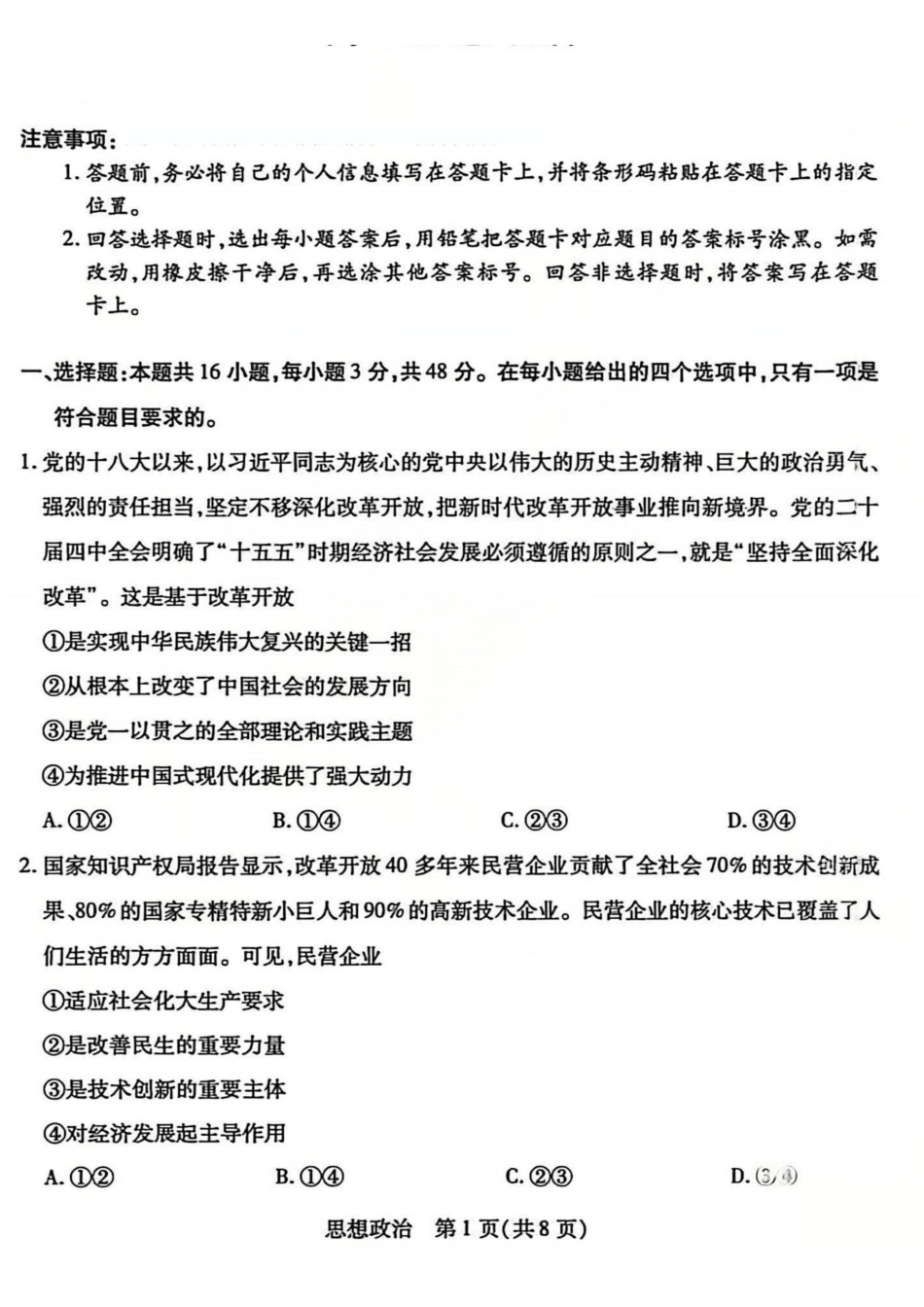 政治山西、陕西多校2026届高三下学期3月联考(3.23-3.24).pdf_第1页