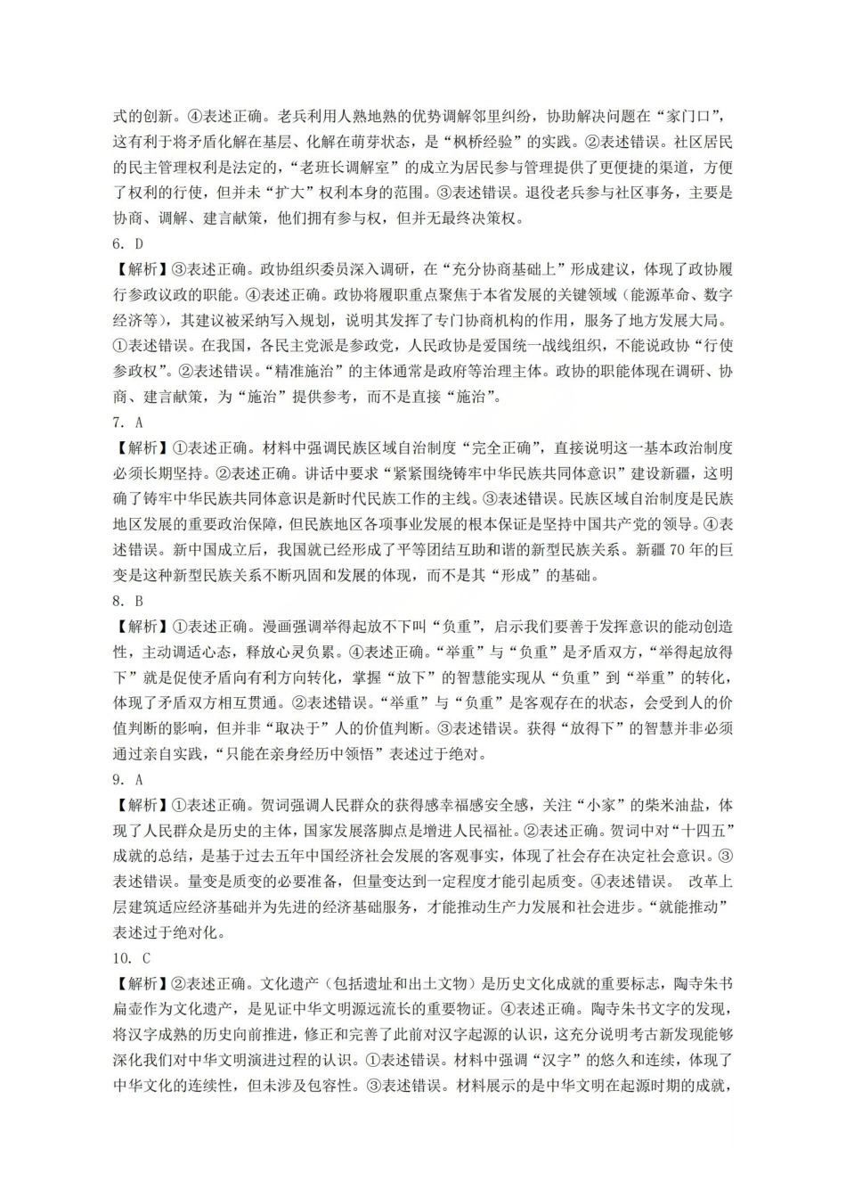 政治山西临汾市2026年高三年级质量监控第一次模拟测试(临汾一模)(3.23-3.25)(1).pdf_第2页