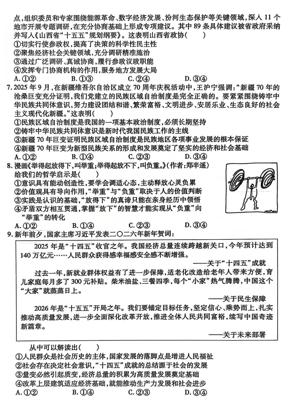 政治山西临汾市2026年高三年级质量监控第一次模拟测试(临汾一模)(3.23-3.25).pdf_第3页
