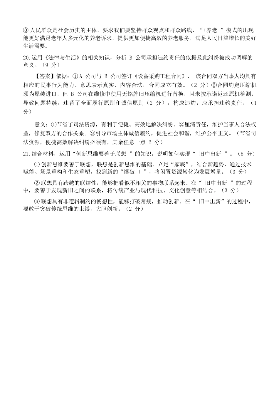 政治山西山西大学附属中学校2025-2026学年高三年级第二学期3月模块诊断(3.10-3.11)(1).docx_第2页