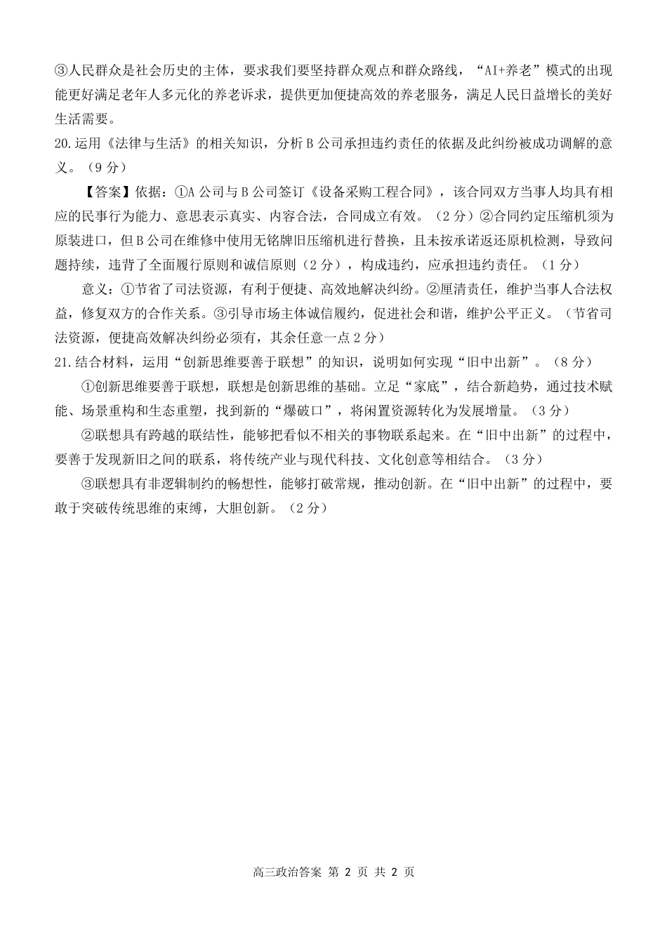 政治山西山西大学附属中学校2025-2026学年高三年级第二学期3月模块诊断(3.10-3.11)(1).pdf_第2页